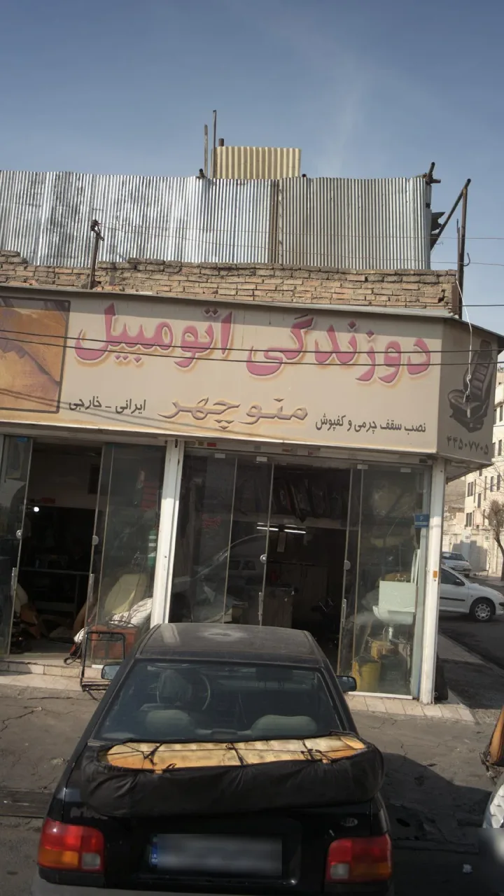 دوزندگی اتومبیل منوچهر - تصویر 2