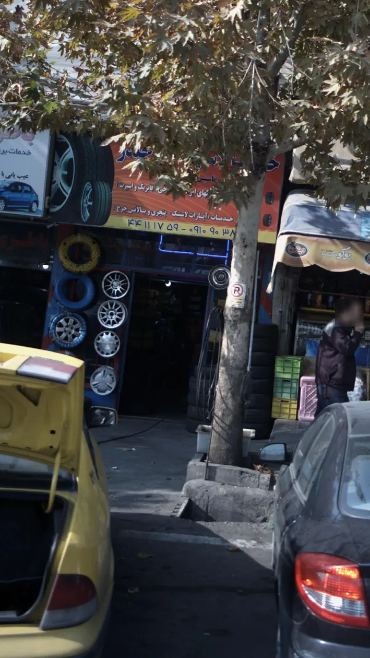 لاستیک فروشی بابا حیدر - تصویر 2