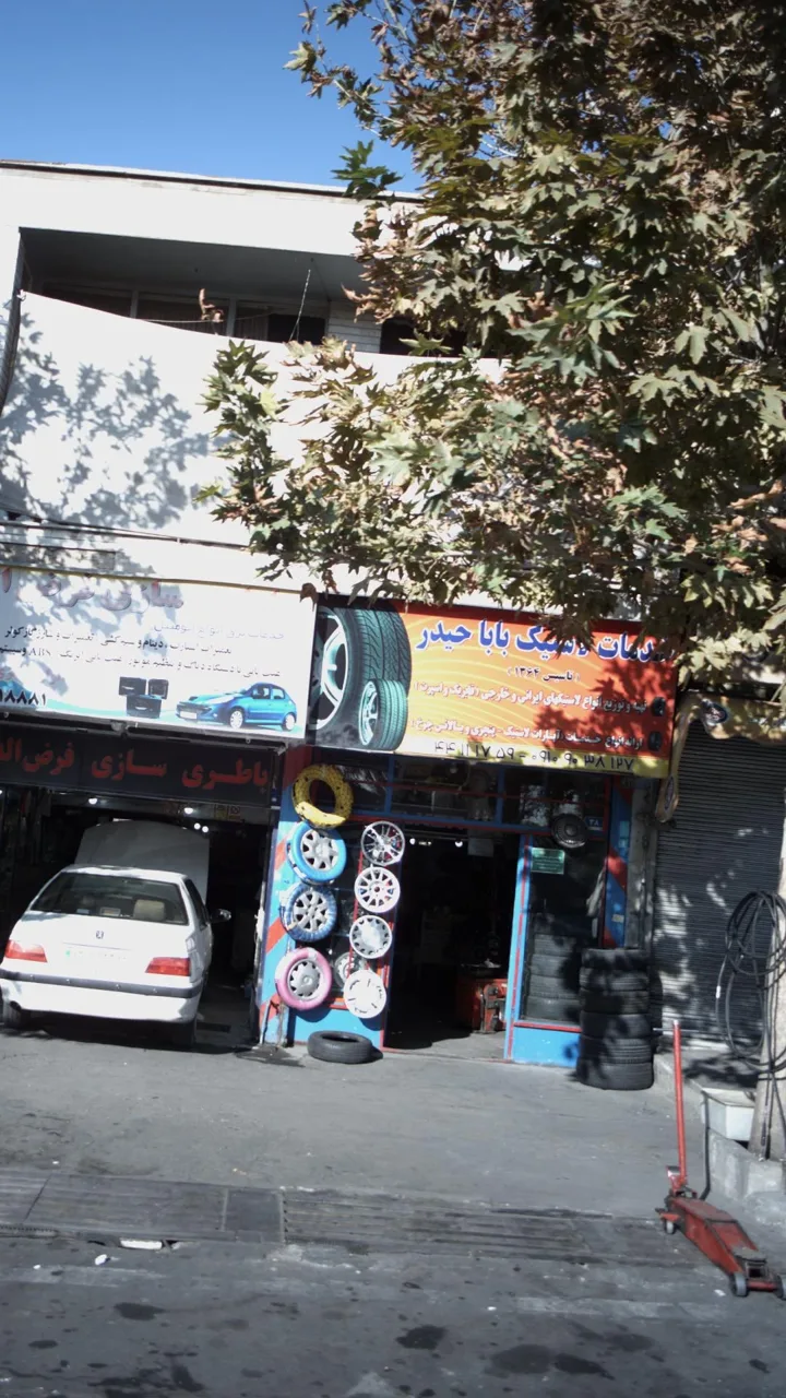لاستیک فروشی بابا حیدر - تصویر 3
