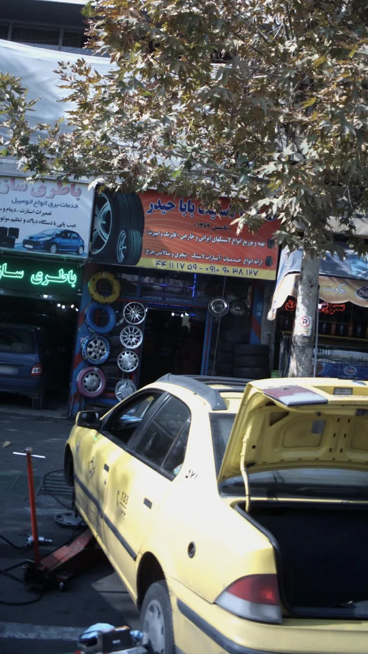 لاستیک فروشی بابا حیدر - تصویر 4