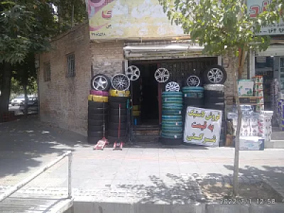 لاستیک فروشی
