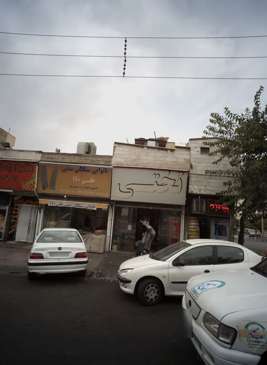 لاستیک فروشی - تصویر 2
