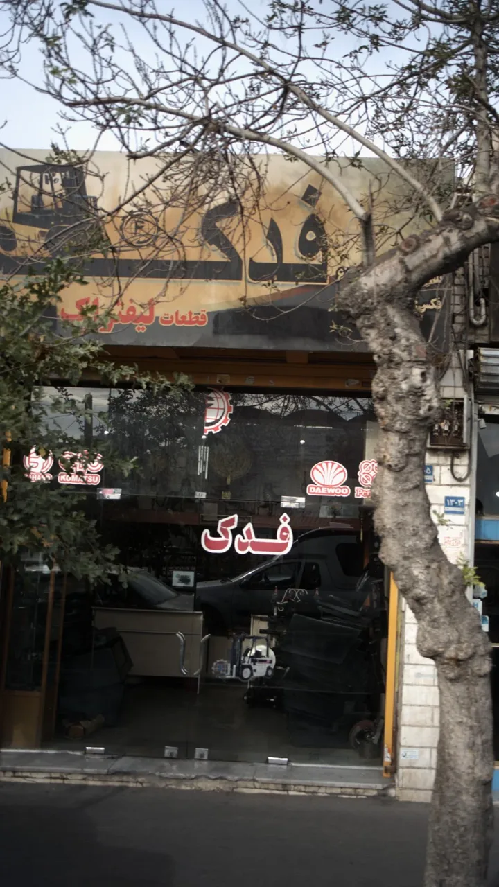 فدک