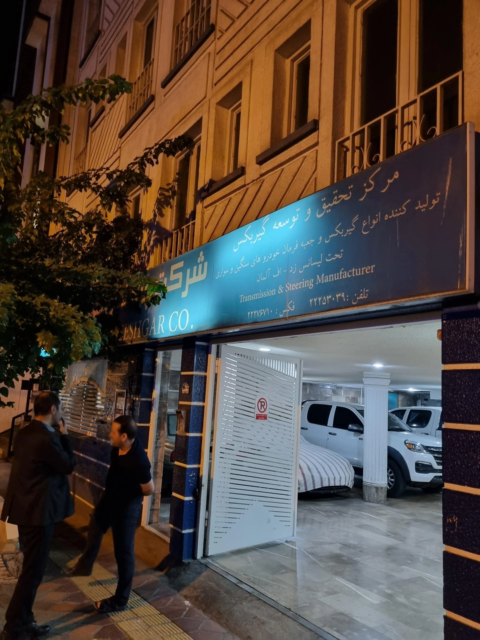 دفتر مرکزی شرکت چرخشگر - لوازم یدکی خودرو در تهران