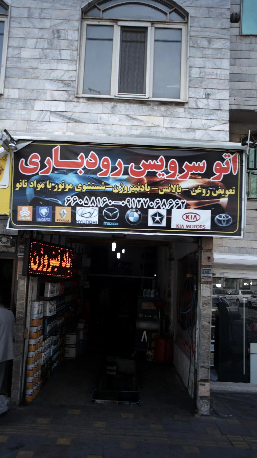 تعویض روغنی رمضانی