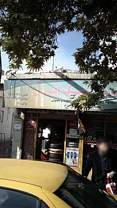 اسپرت لاستیک