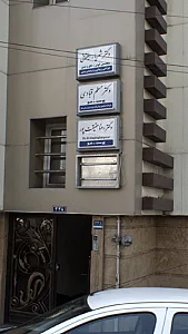 دکتر شهریار ایلخانی