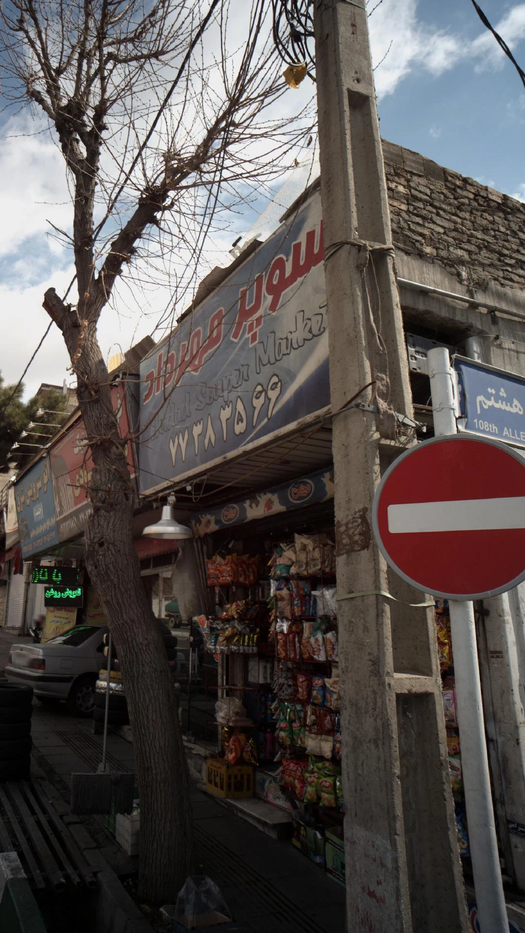 سوپر مهرداد - سوپرمارکت در تهران