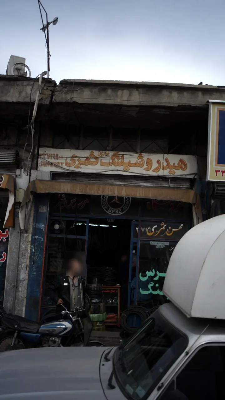 هیدرو شیلنگ ثمری