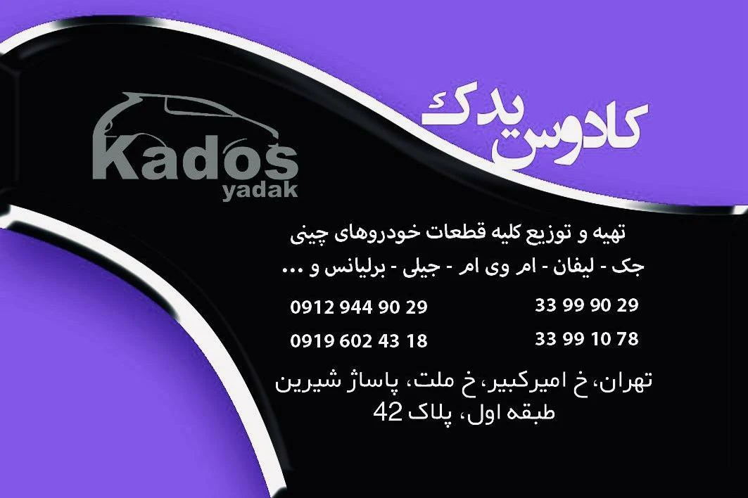 کادوس یدک (چینی) - تصویر 4
