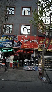 پارس اسپرت مهدی