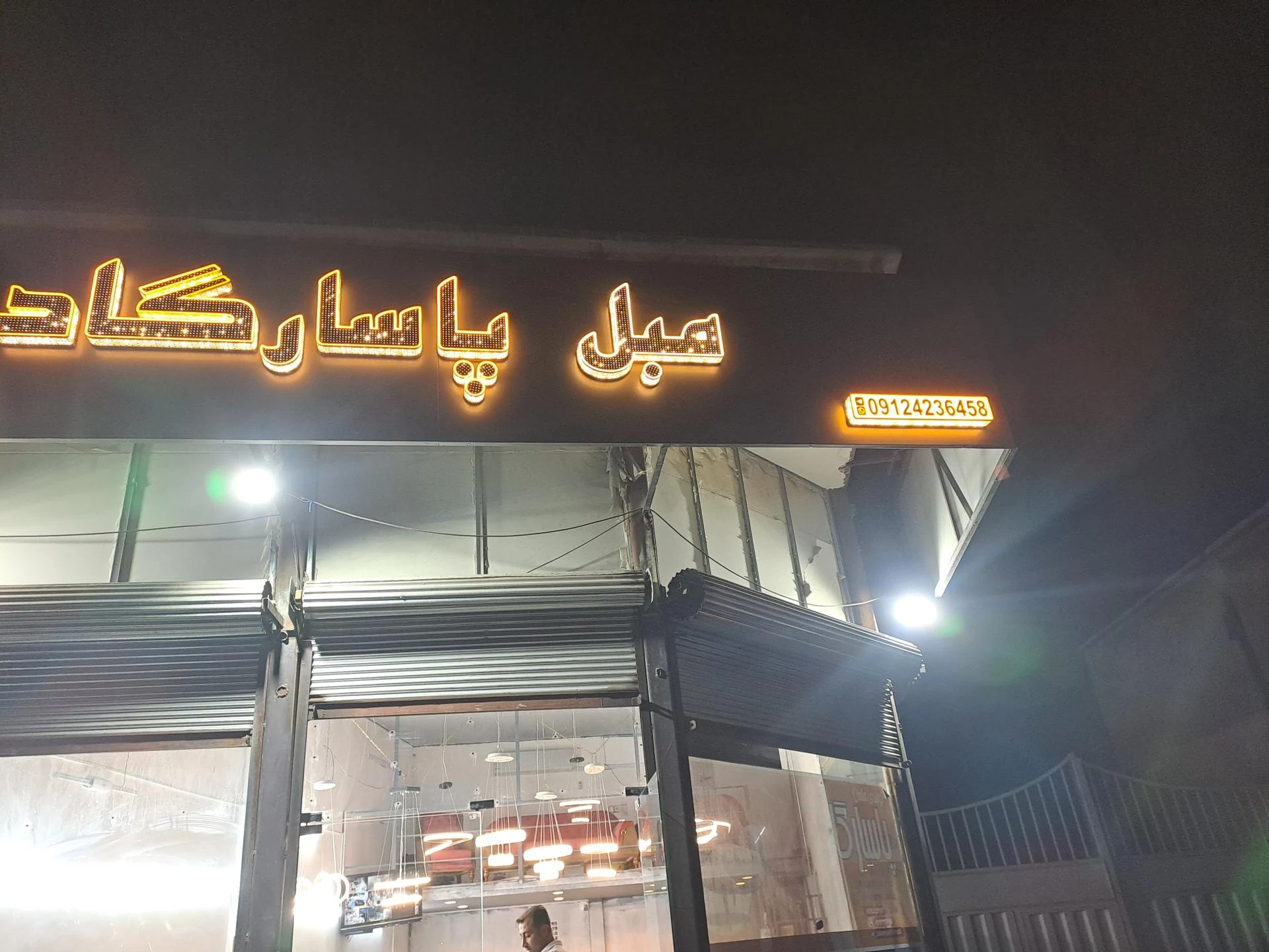 مبلمان راحتی پدیده تهران - مبلمان در تهران