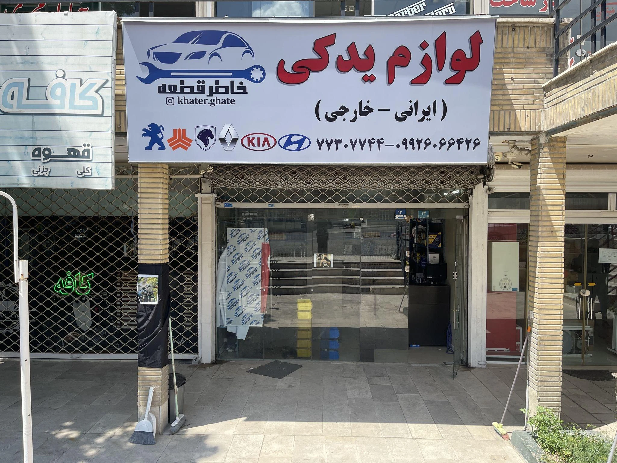 خاطرقطعه۲ - لوازم یدکی خودرو در تهران