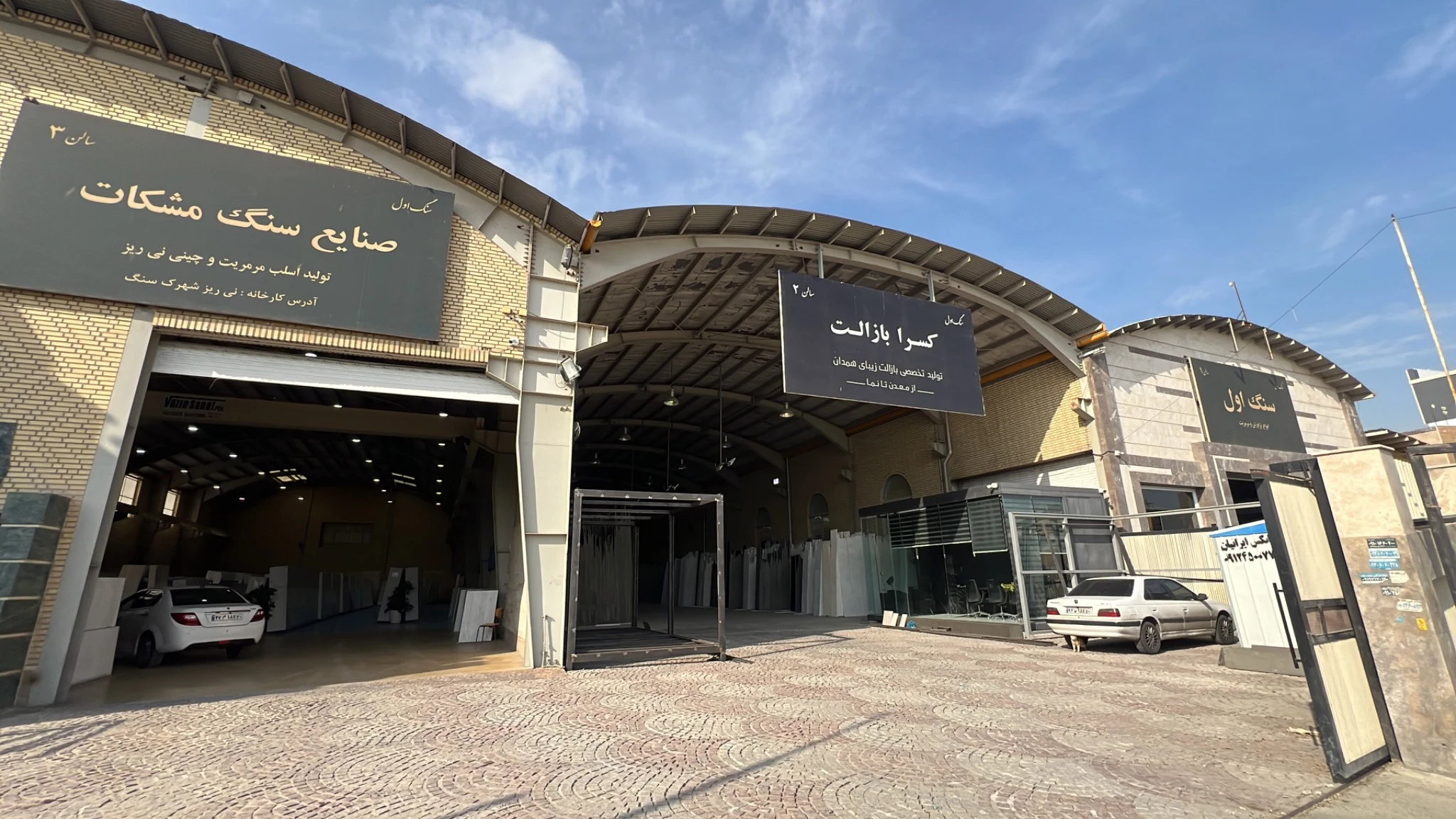 صنایع سنگ کسرا بازالت - سنگ و سرامیک (نما) در تهران - تصویر 4