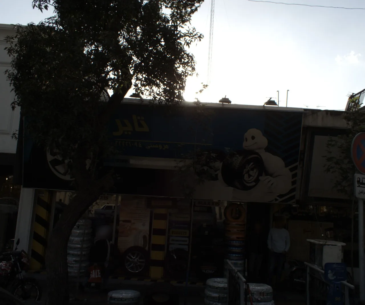 تایر
