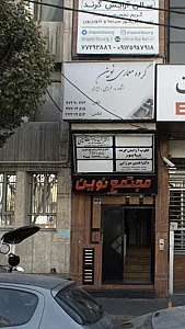 دفتر ترجمه رسمی تهرانپارس شماره 3357