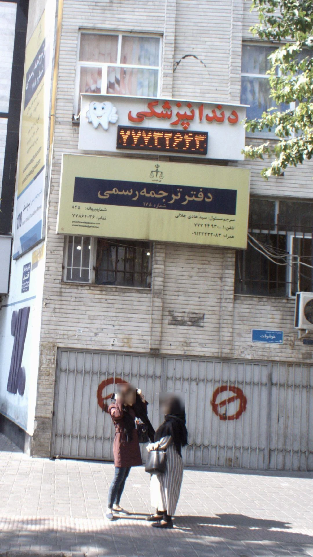 دفتر ترجمه رسمی تهرانپارس شماره 3357 - دفتر وکالت در تهران - تصویر 3