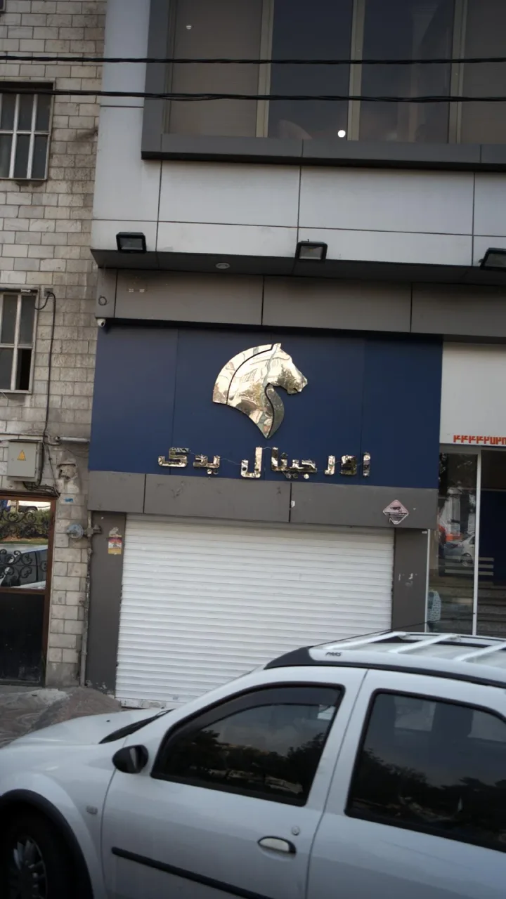 اورجینال یدک
