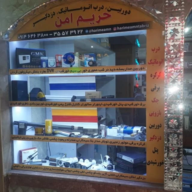 فروشگاه حریم امن