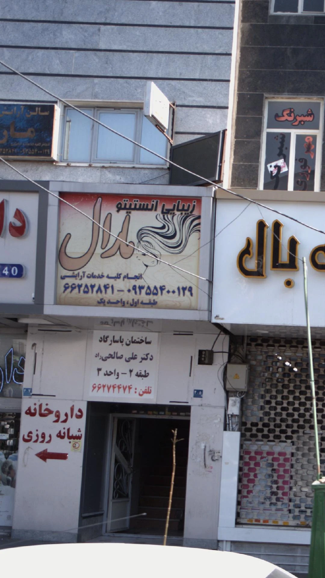 زیبایی انستیتو مارال - آرایشگاه زنانه در تهران