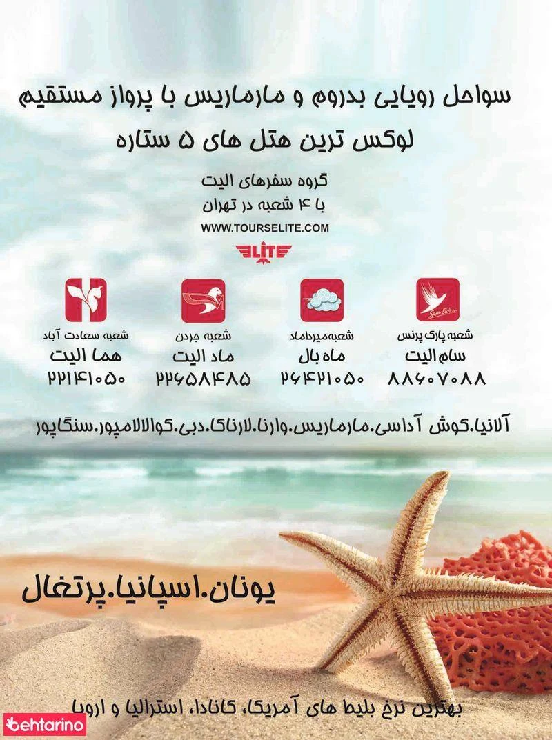 آژانس خواپیمایی سام الیت - تصویر 4