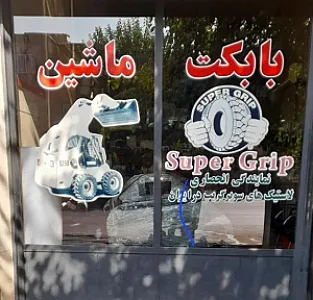 باب کت ماشین