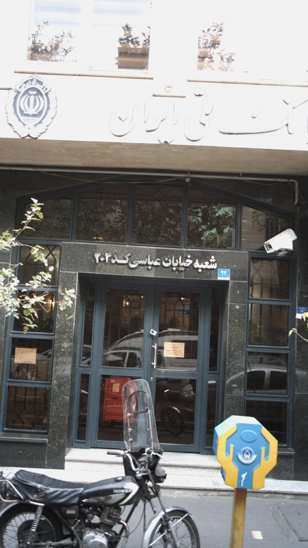 بانک ملی ایران شعبه عسگری