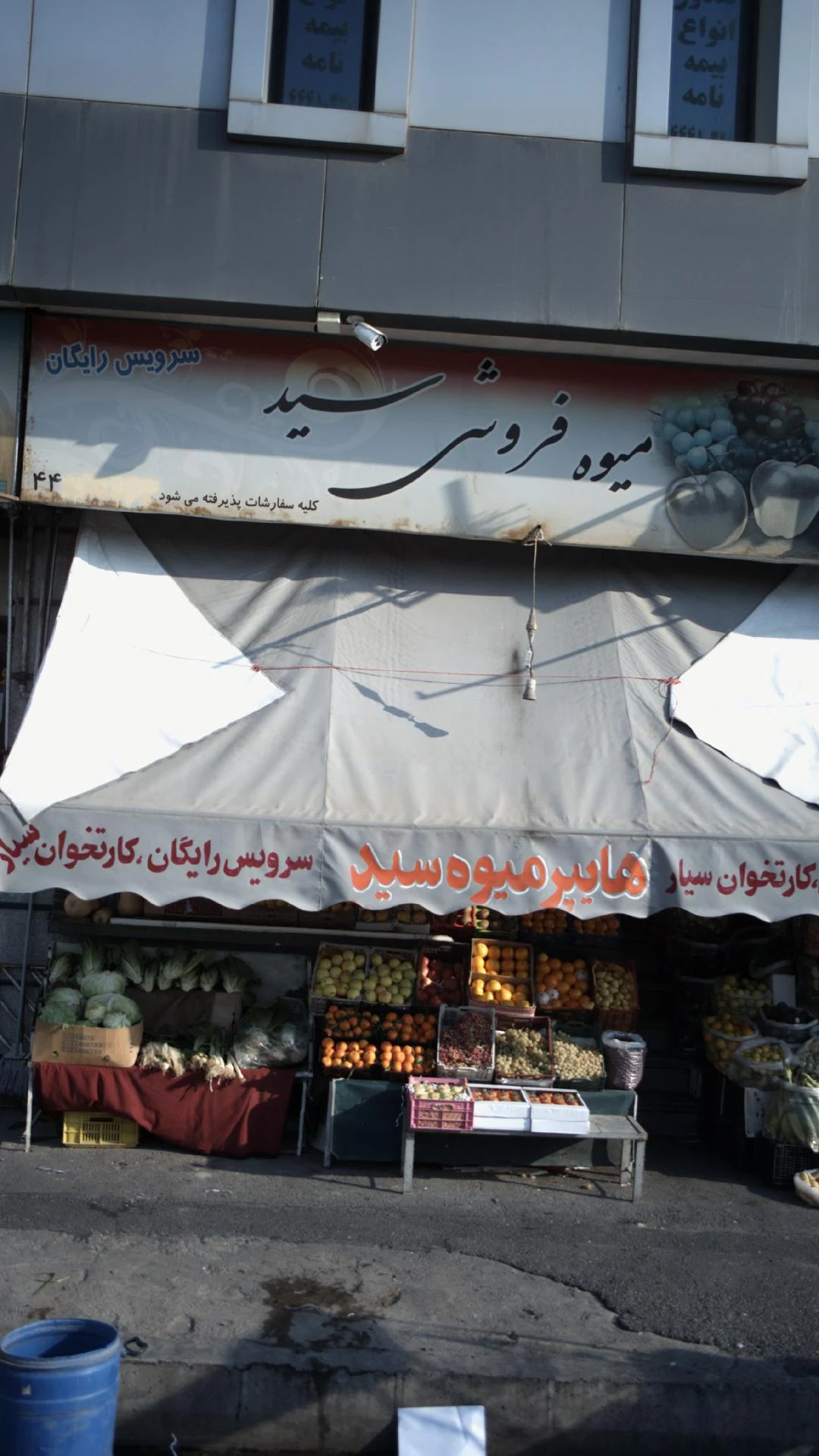 میوه فروشی حاجی ارزونی