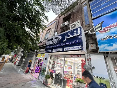 رادیو فردوسی (حاتمی)