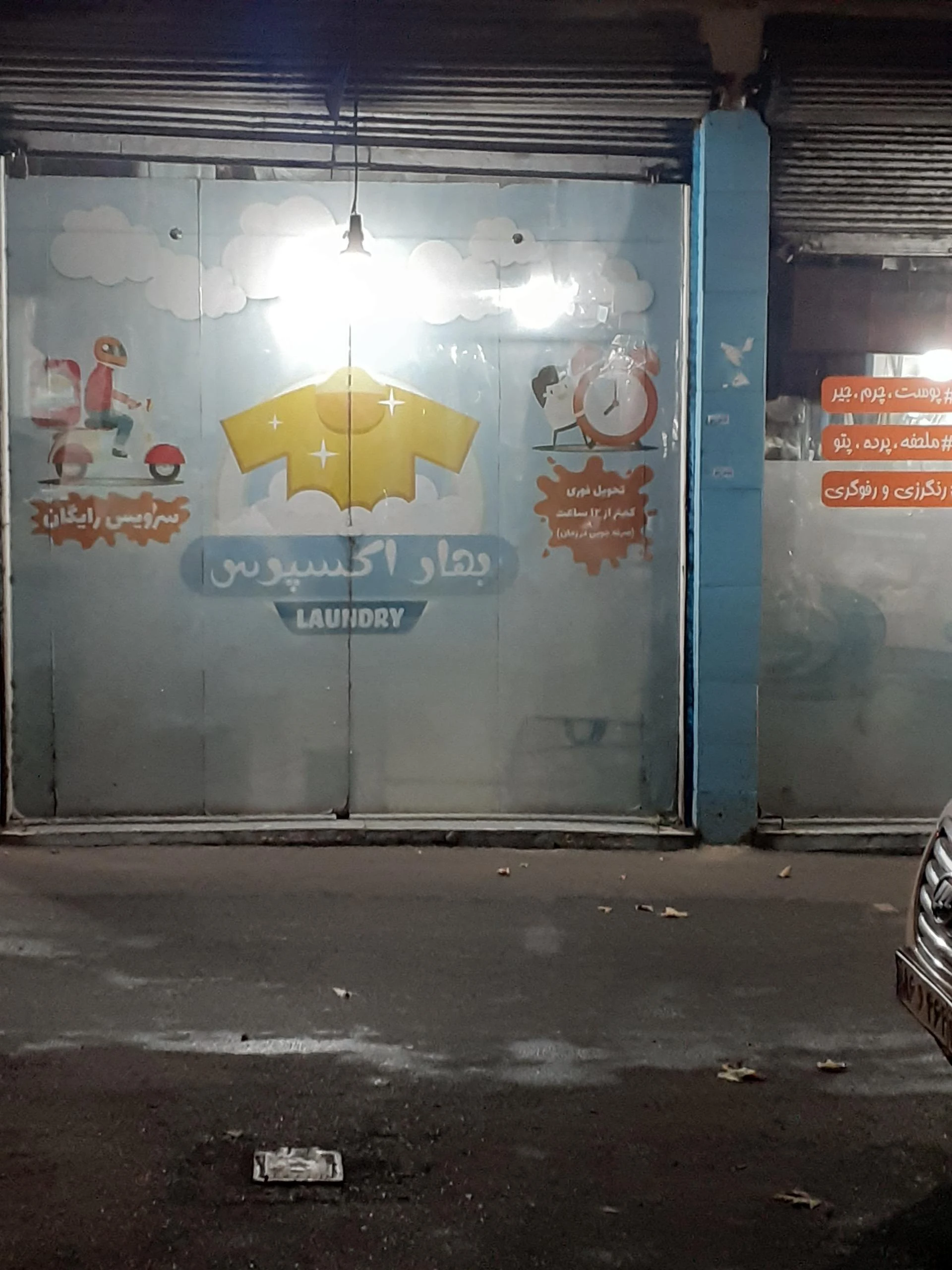 بهار اکسپرس
