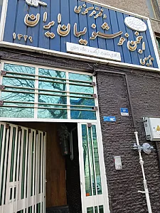 موسسه هنر و ادبیات هلال