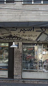 تک اسپرت