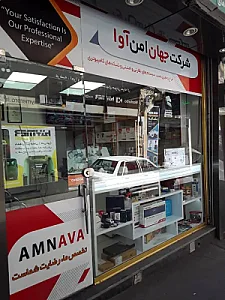 فروشگاه امن آوا