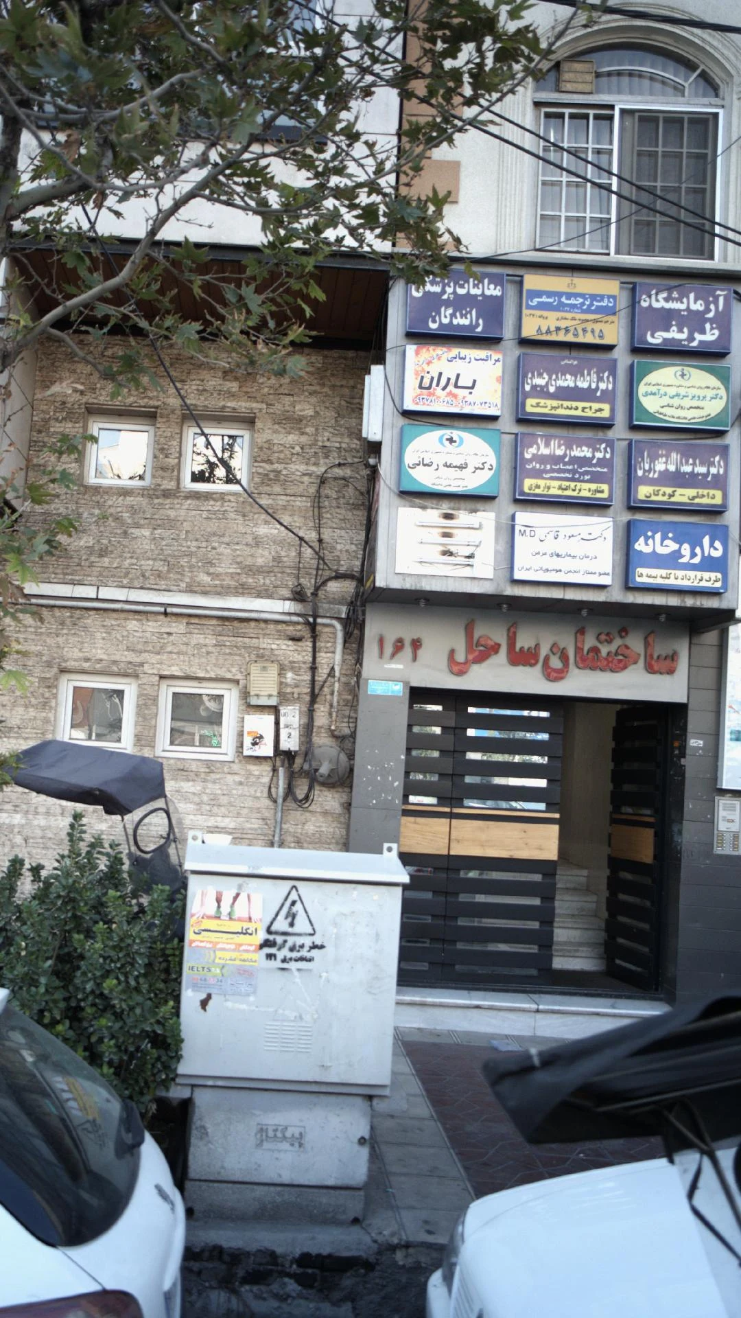 مطب دکتر محمد رضا اسلامی امیرآبادی