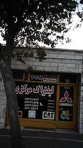 قطعات خودرو لیفتراک مرکزی