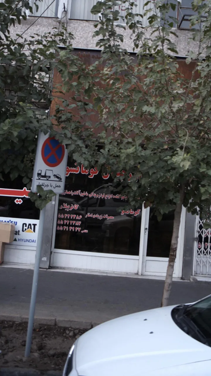 سانترال کوماتسو - تصویر 2