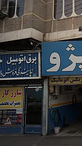 برق اتومبیل جاوید