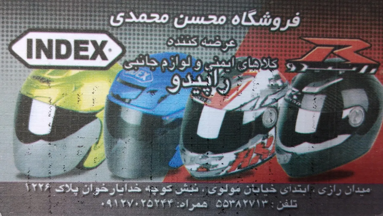 کلاه کاسکت محسن محمدی - تصویر 2