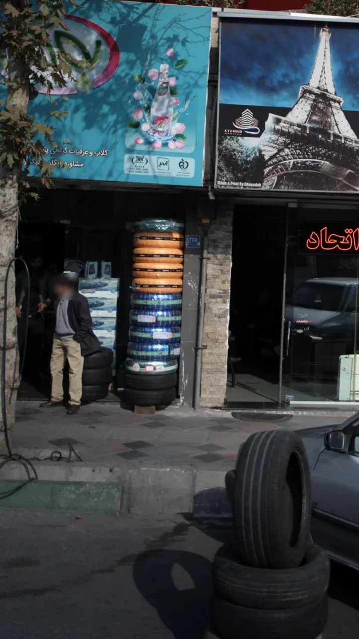 لاستیک فروشی - تصویر 2