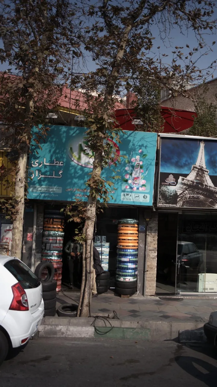 لاستیک فروشی - تصویر 3
