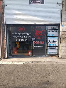 فروشگاه بابکت‌لند