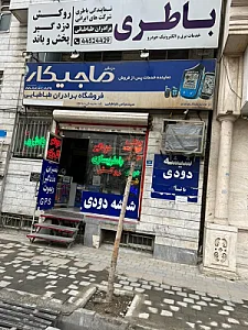 دزدگیر و تعمیرات باتری طباطبایی