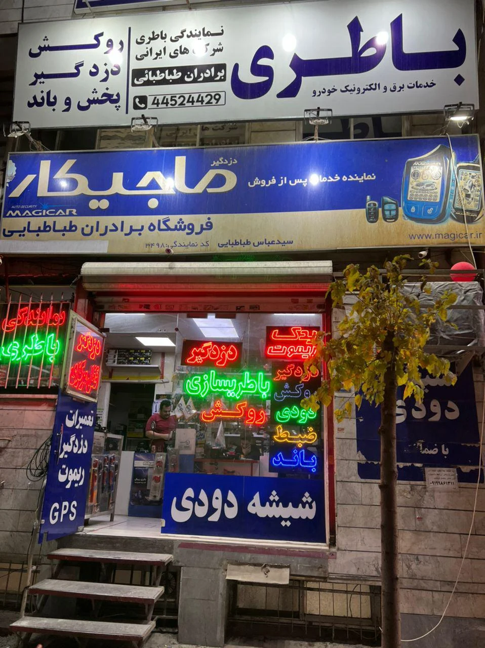 دزدگیر و تعمیرات باتری طباطبایی - تصویر 3