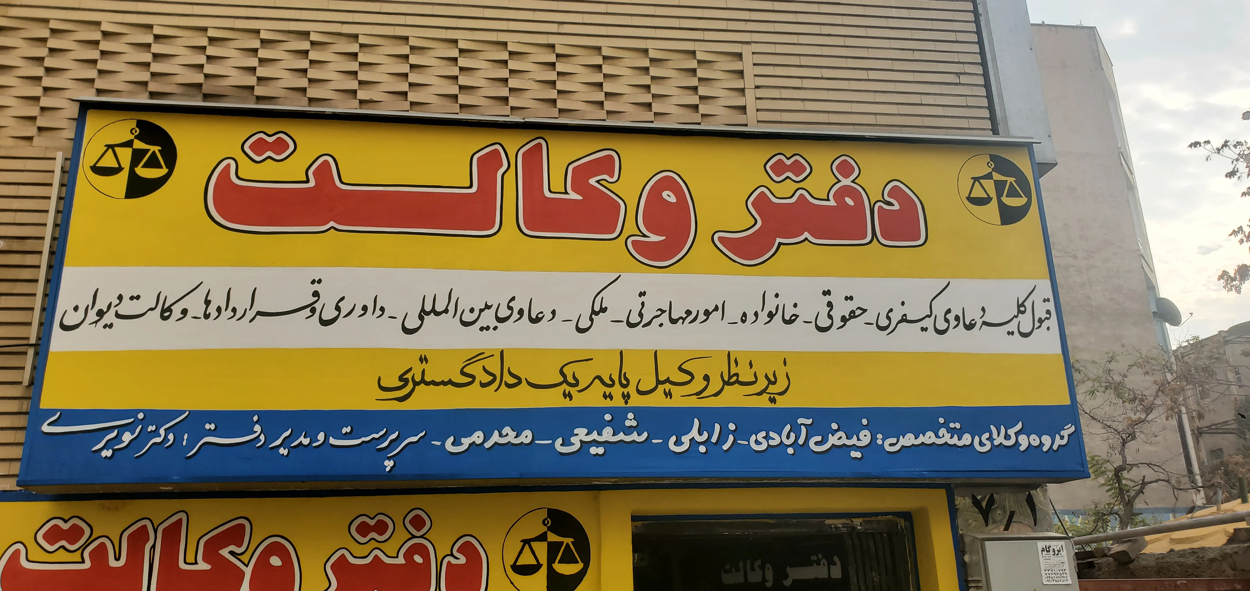 دفتر وکالت گروه وکلای فردوسی