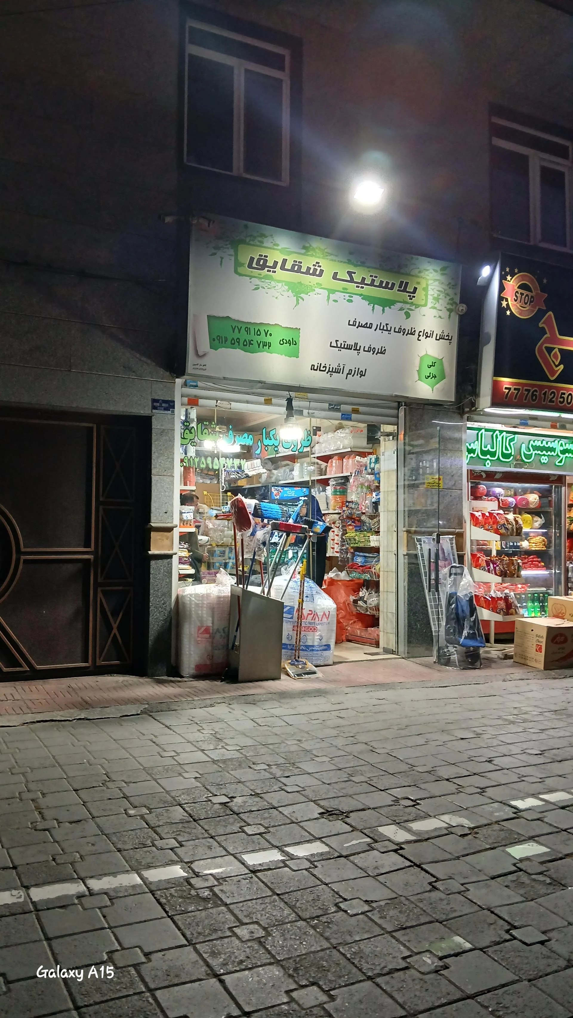 فروشگاه مرکزی پلاسکو نت پلاست - لوازم آشپزخانه در تهران