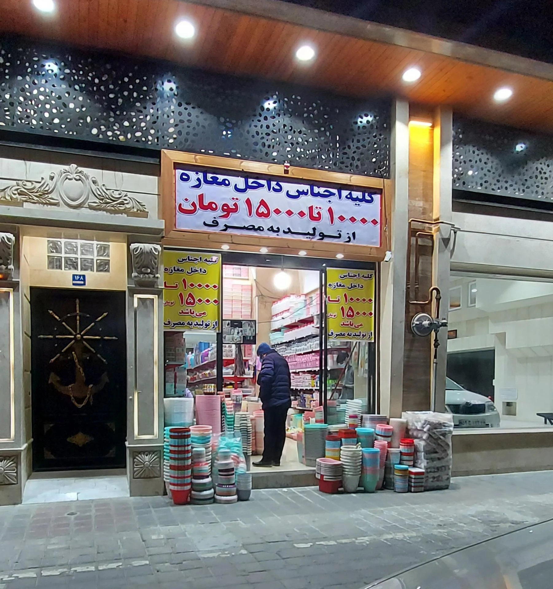 فروشگاه مرکزی پلاسکو نت پلاست - لوازم آشپزخانه در تهران - تصویر 2