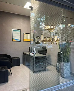 بیمه پارسیان (نمایندگی پورنژاد 504464)