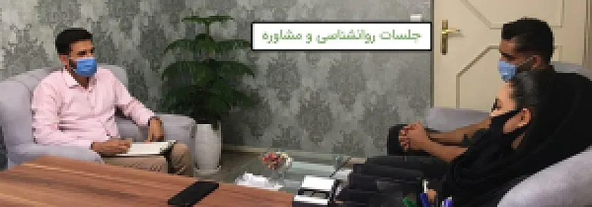 کلینیک روانشناسی نیک مهر