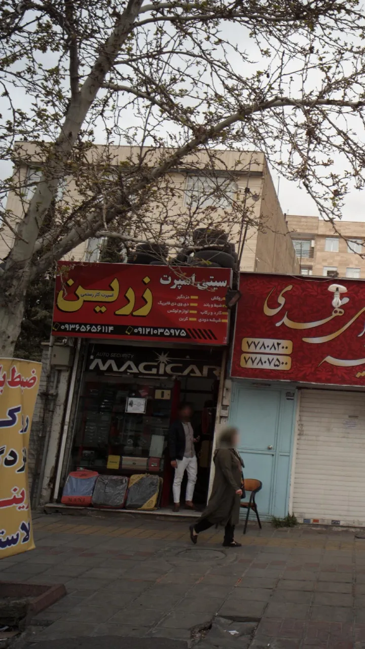 سیتی اسپرت زرین - تصویر 2