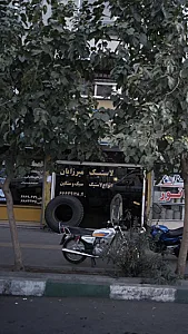 لاستیک میرزائیان